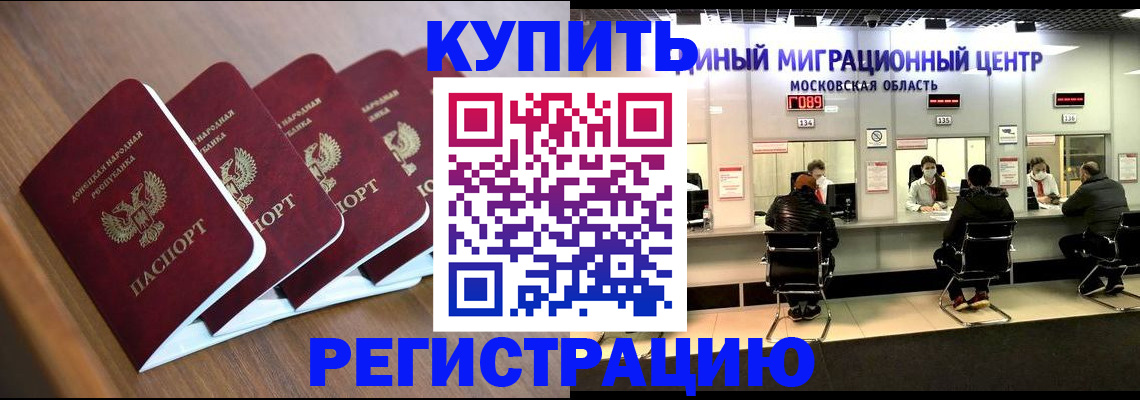 купить прописку в Павлово