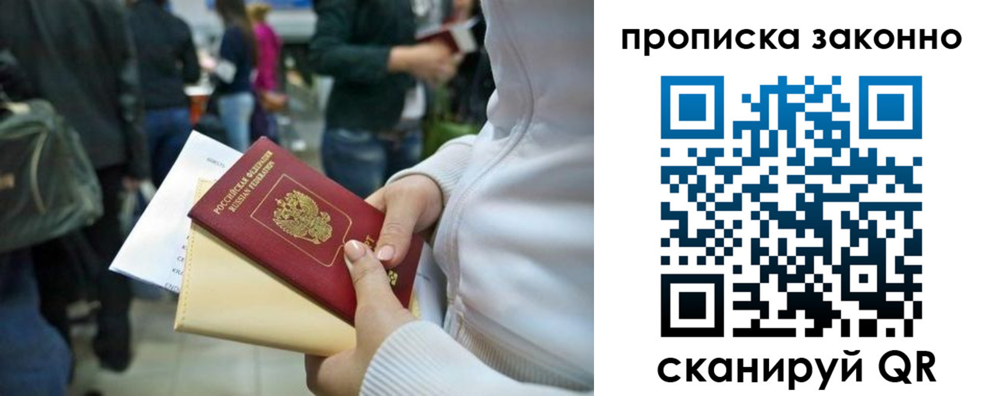 прописка в Павлово
