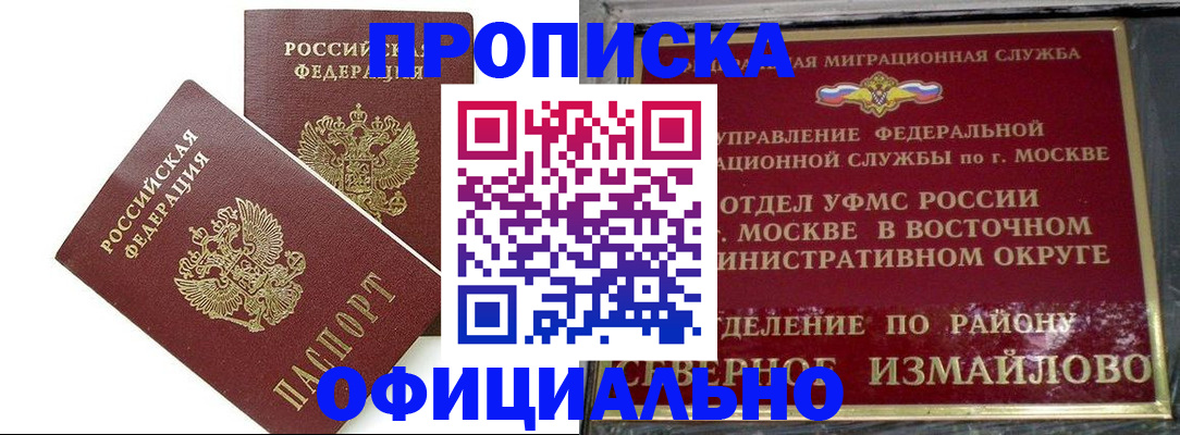 временная регистрация купить в Павлово