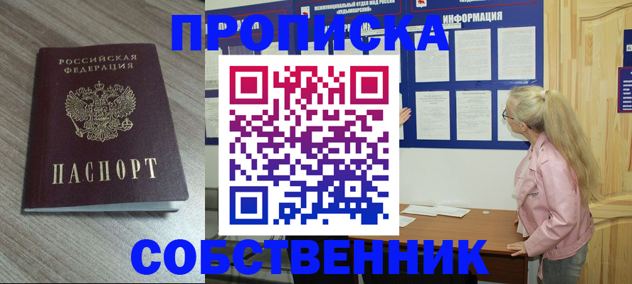 прописка для военкомата в Павлово