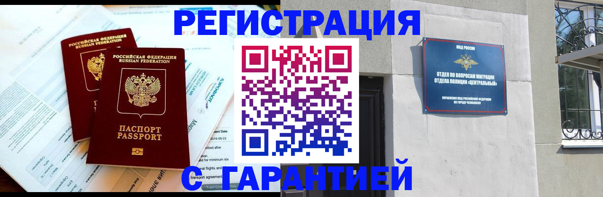 временная регистрация гарантия в Павлово