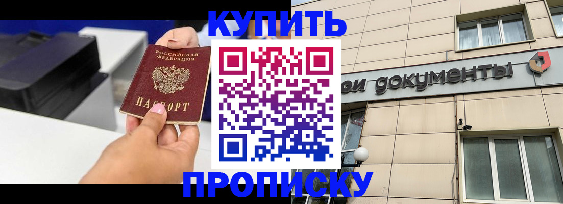 прописка паспорт в Павлово