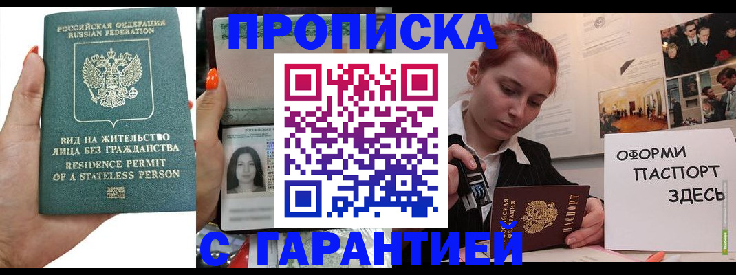 прописка в квартире в Павлово