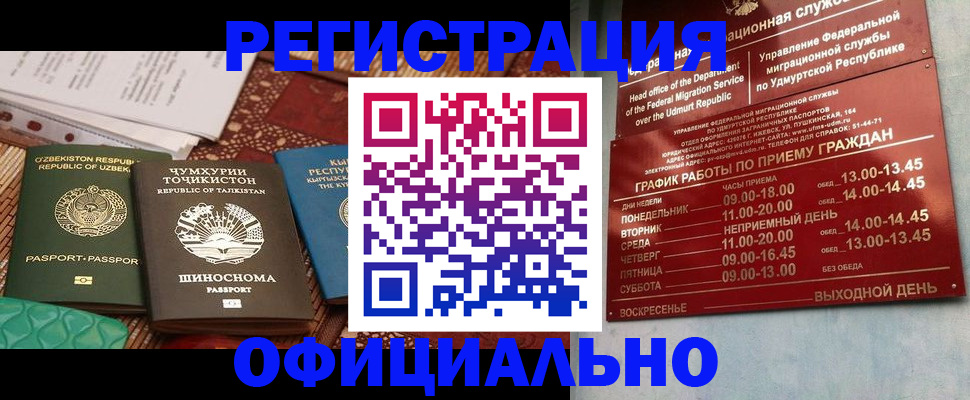 прописка в Павлово